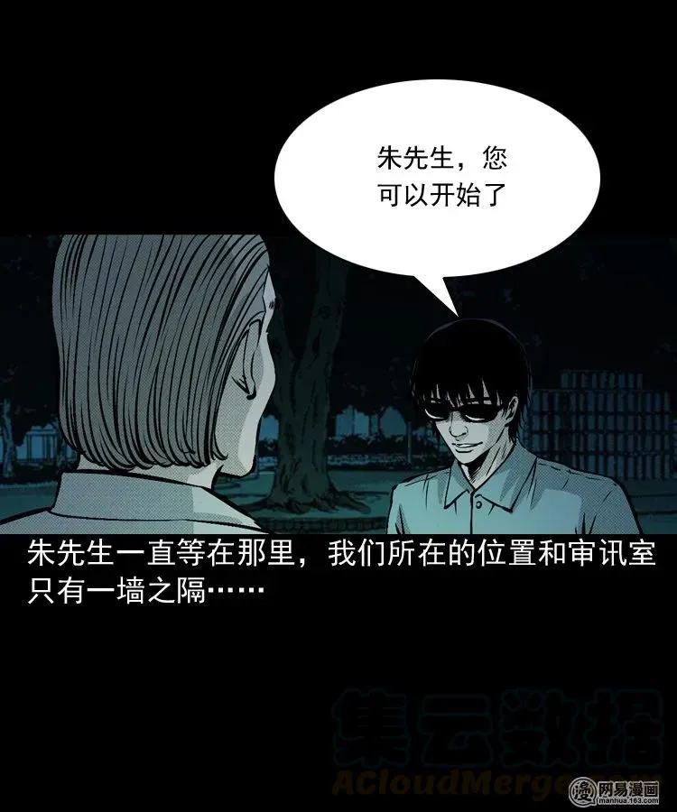 153 阴阳眼（三） 第49页