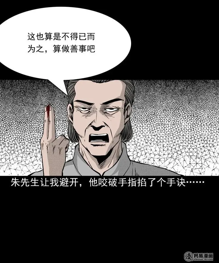 153 阴阳眼（三） 第50页