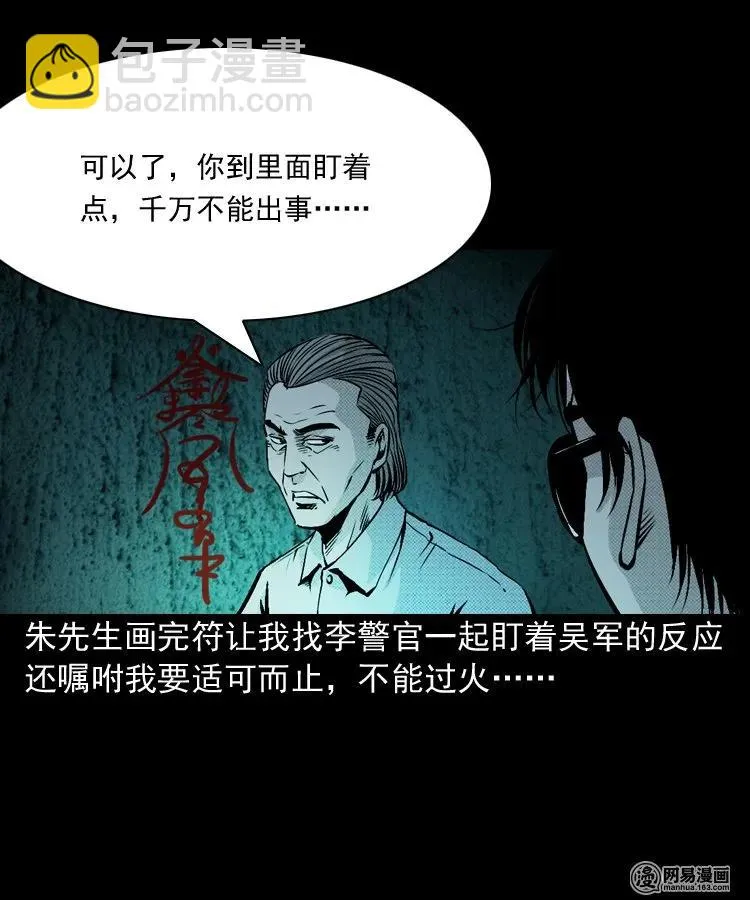 153 阴阳眼（三） 第52页