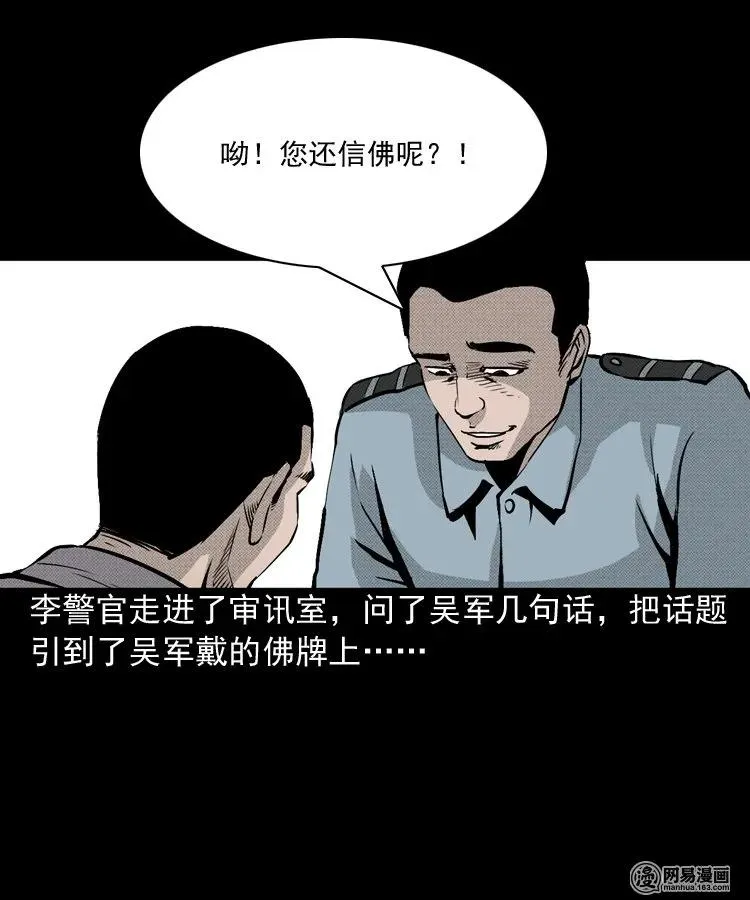 153 阴阳眼（三） 第54页