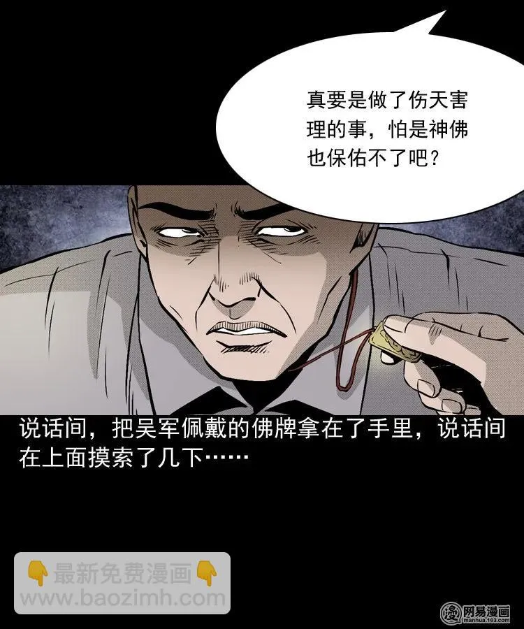 153 阴阳眼（三） 第55页