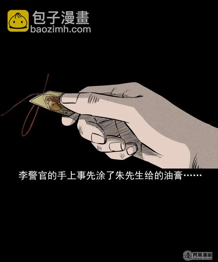 153 阴阳眼（三） 第56页