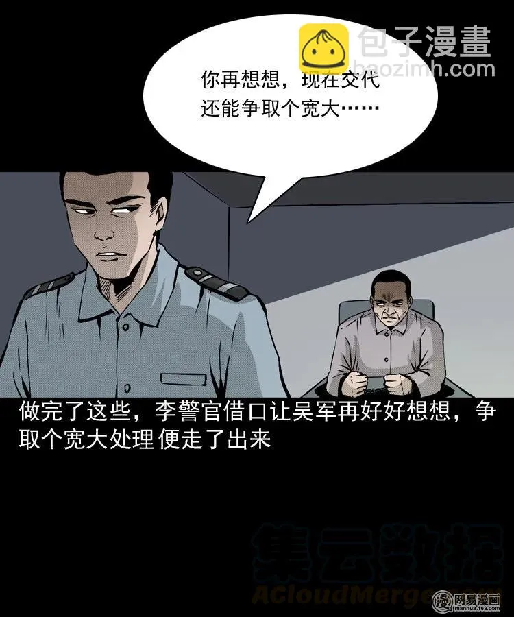 153 阴阳眼（三） 第57页