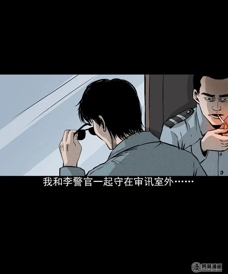 153 阴阳眼（三） 第58页