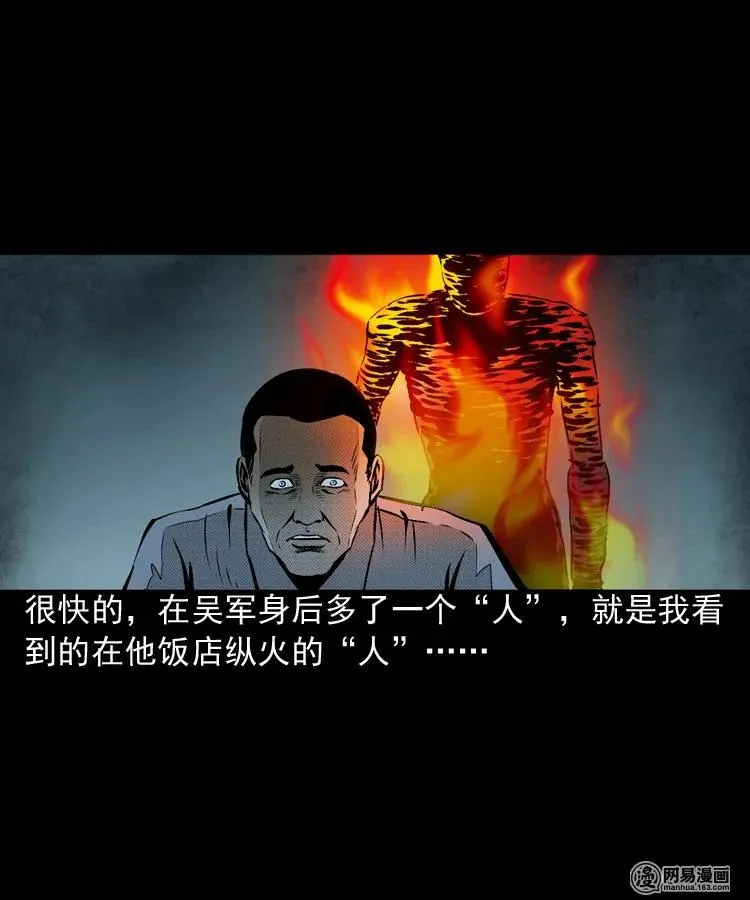 153 阴阳眼（三） 第59页