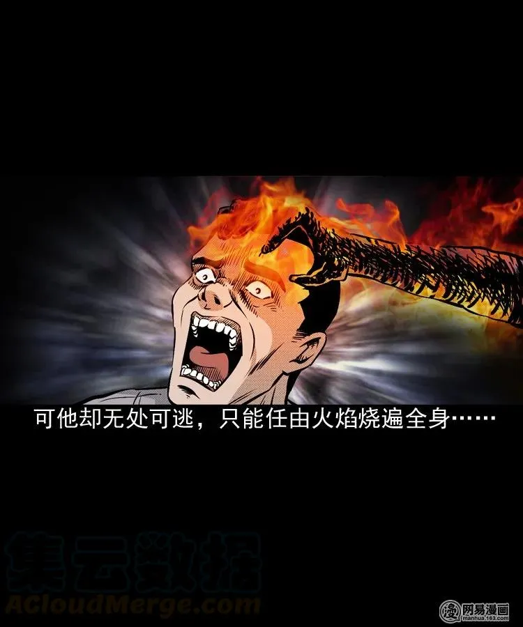 153 阴阳眼（三） 第61页