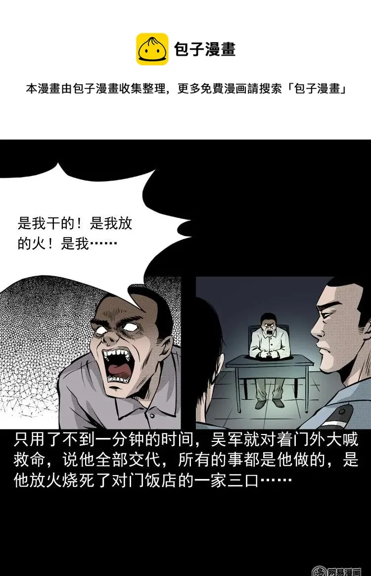 153 阴阳眼（三） 第63页
