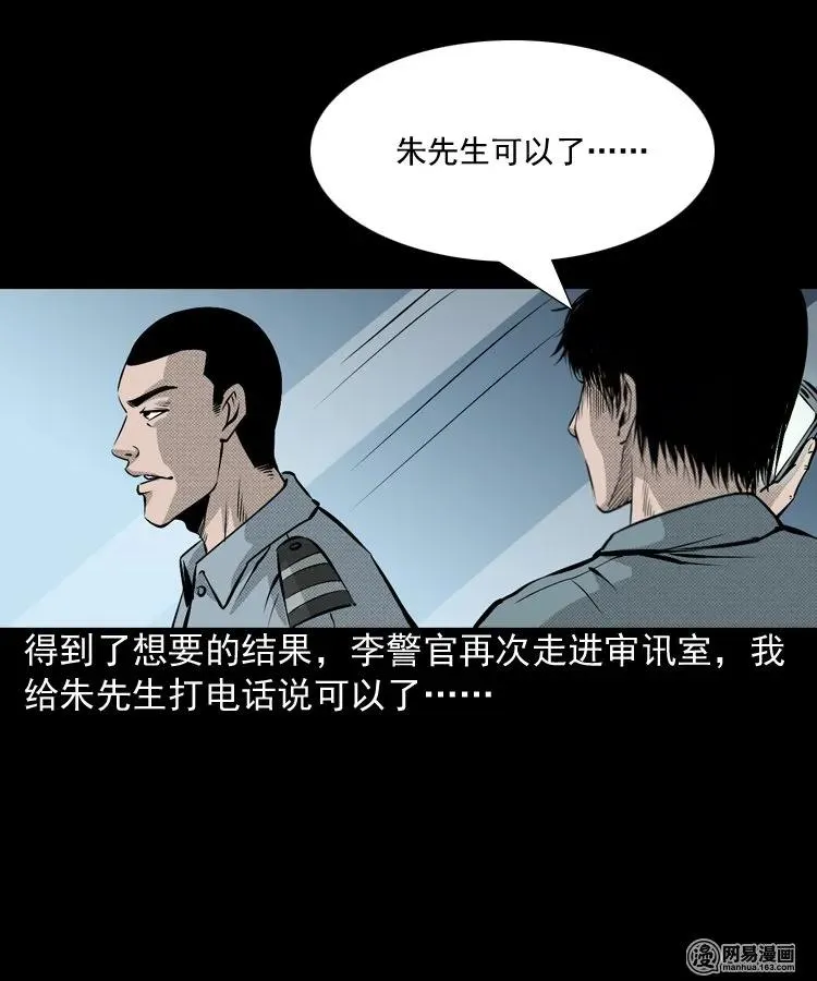 153 阴阳眼（三） 第64页