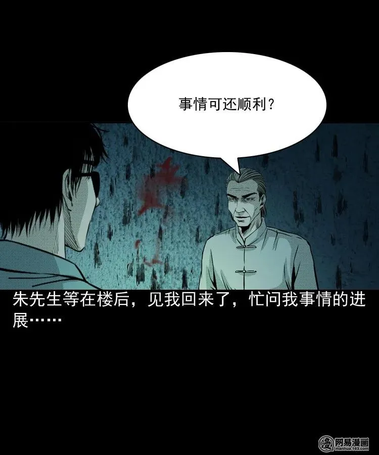 153 阴阳眼（三） 第66页