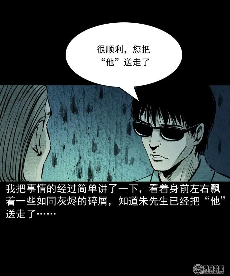 153 阴阳眼（三） 第67页