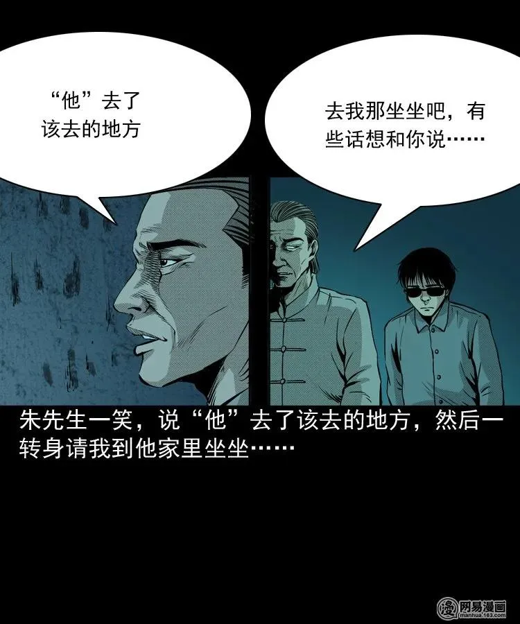 153 阴阳眼（三） 第68页
