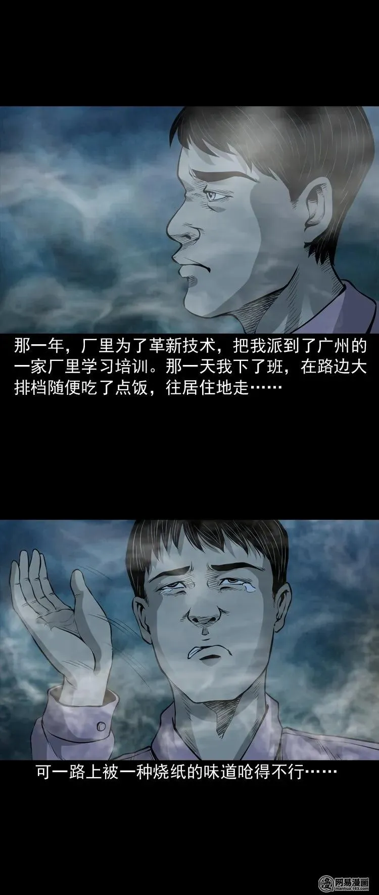 156 打小人 第3页