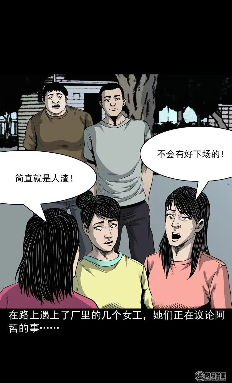 156 打小人 第60页