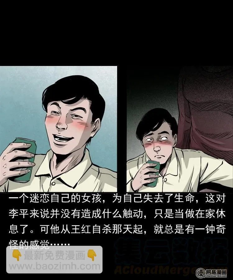161 猛鬼大厦（下） 第5页