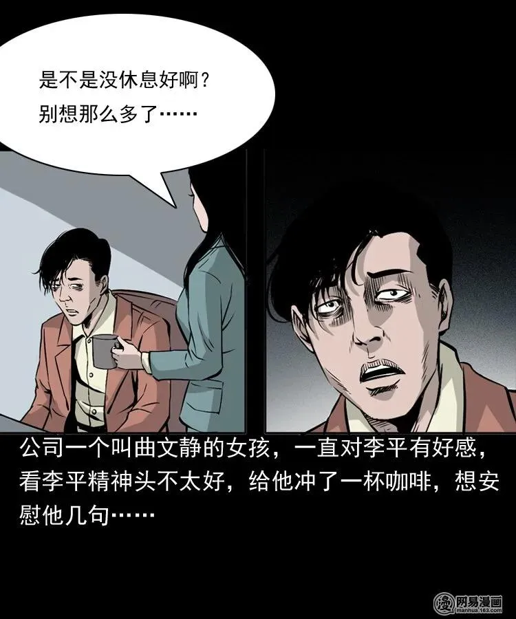 161 猛鬼大厦（下） 第20页