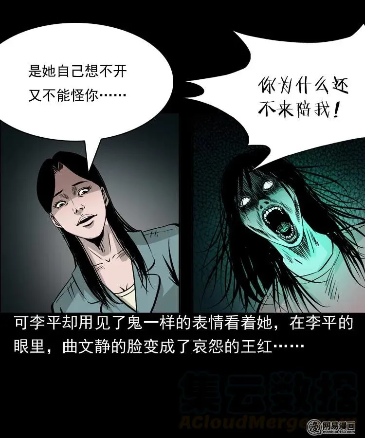 161 猛鬼大厦（下） 第21页