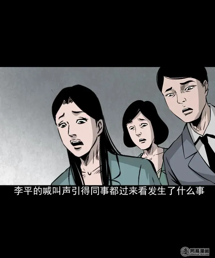 161 猛鬼大厦（下） 第24页