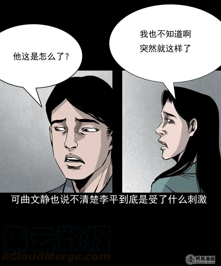 161 猛鬼大厦（下） 第25页