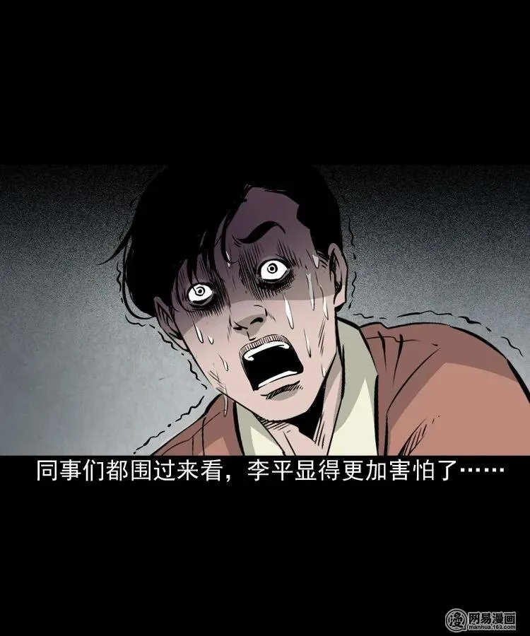 161 猛鬼大厦（下） 第26页