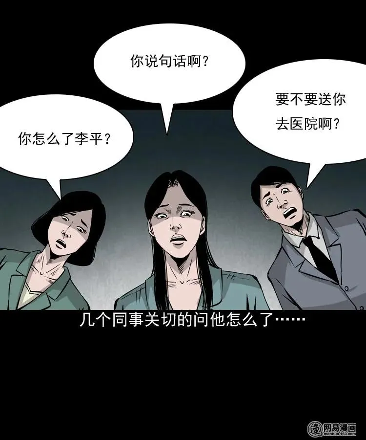 161 猛鬼大厦（下） 第27页