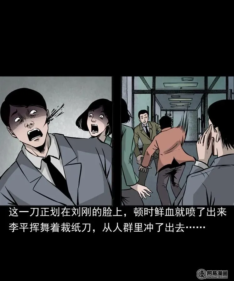 161 猛鬼大厦（下） 第32页