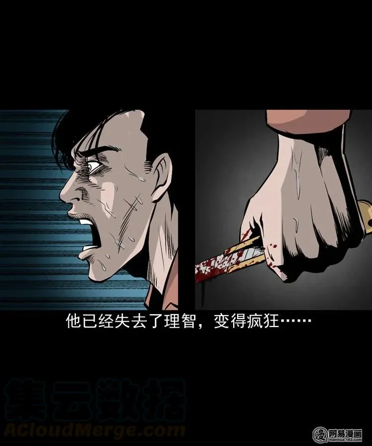 161 猛鬼大厦（下） 第33页