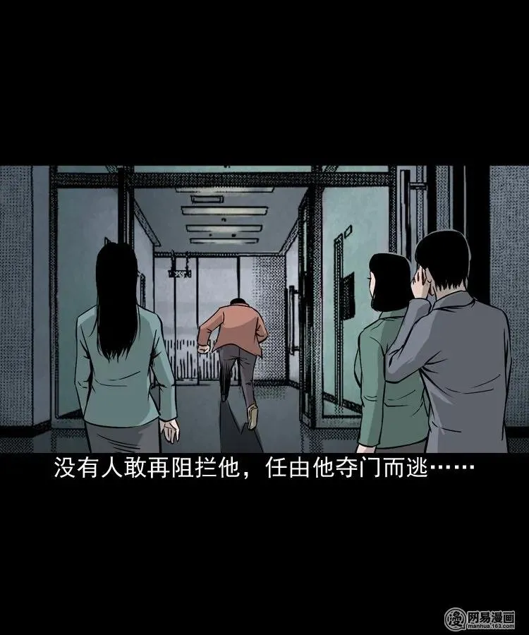 161 猛鬼大厦（下） 第34页