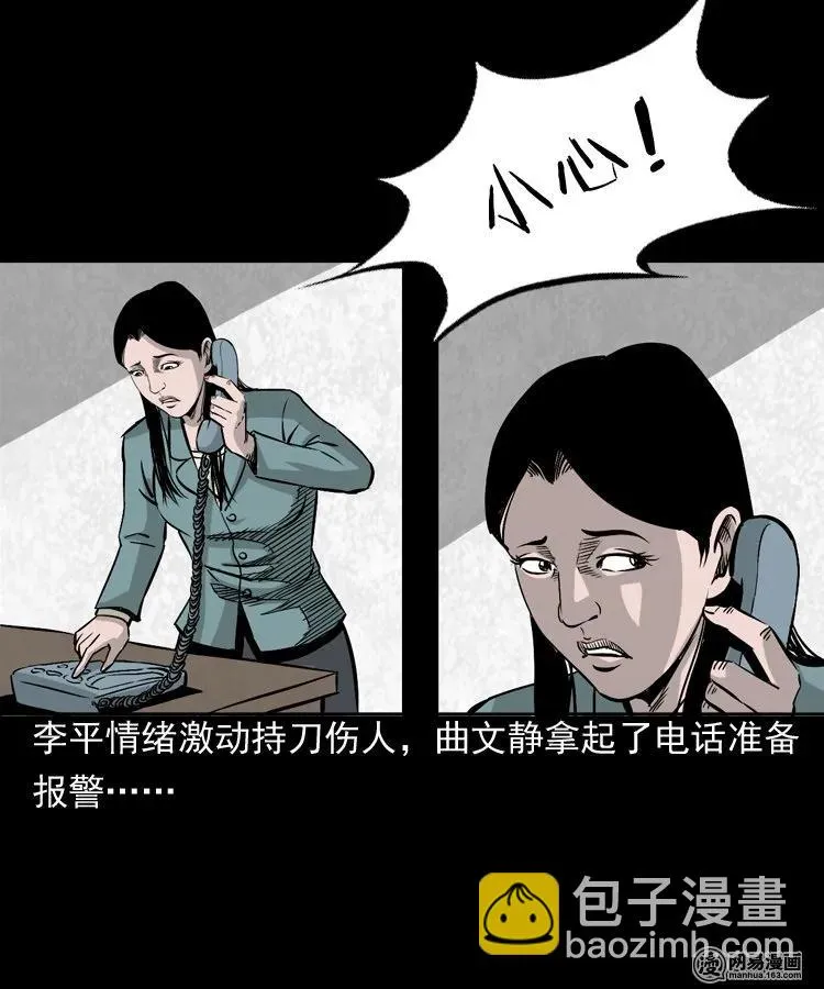161 猛鬼大厦（下） 第36页