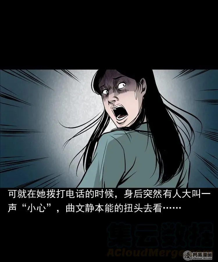 161 猛鬼大厦（下） 第37页