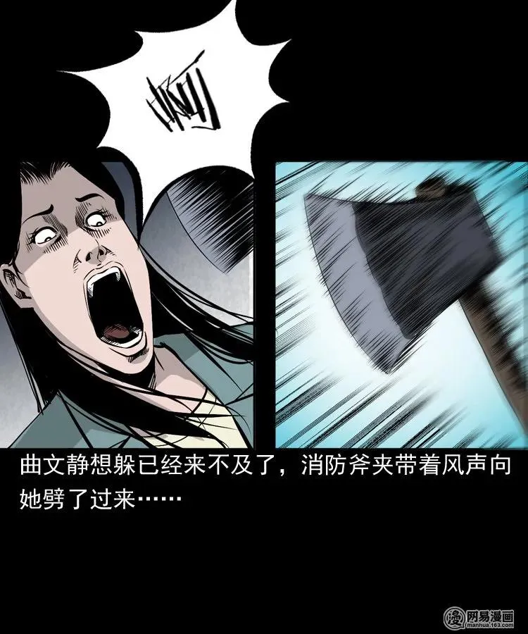 161 猛鬼大厦（下） 第39页