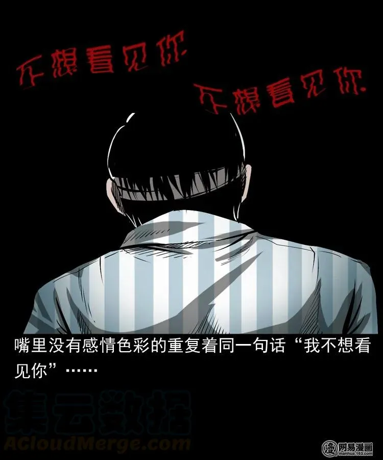 161 猛鬼大厦（下） 第69页