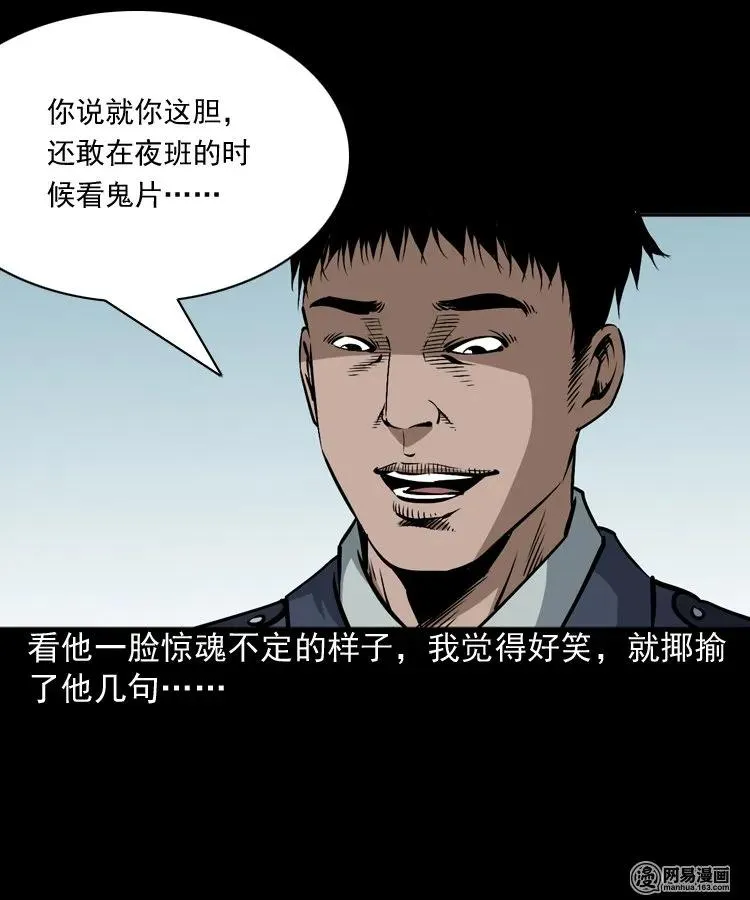 160 猛鬼大厦（上） 第8页