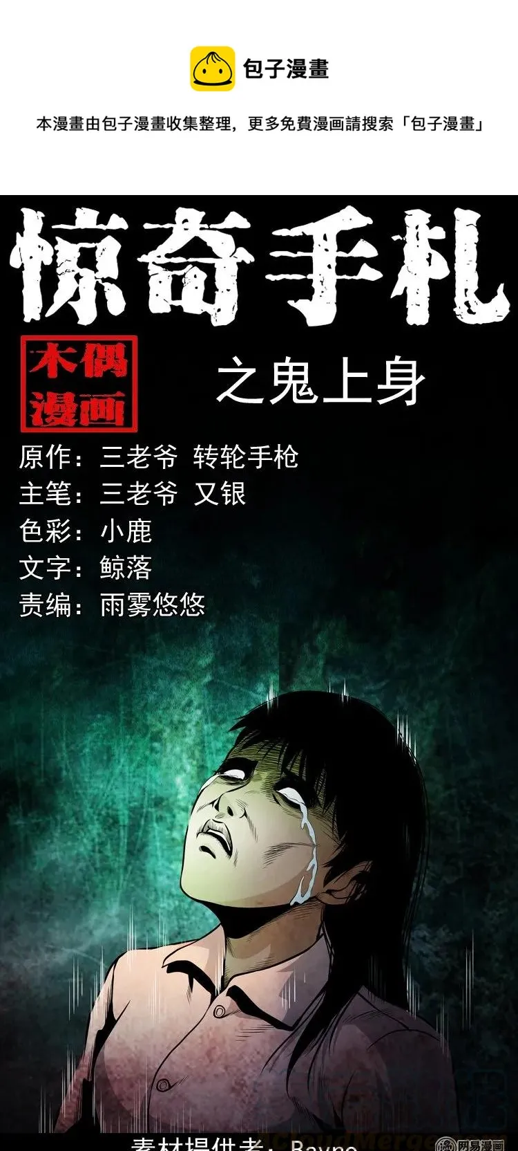 162 鬼上身 第1页