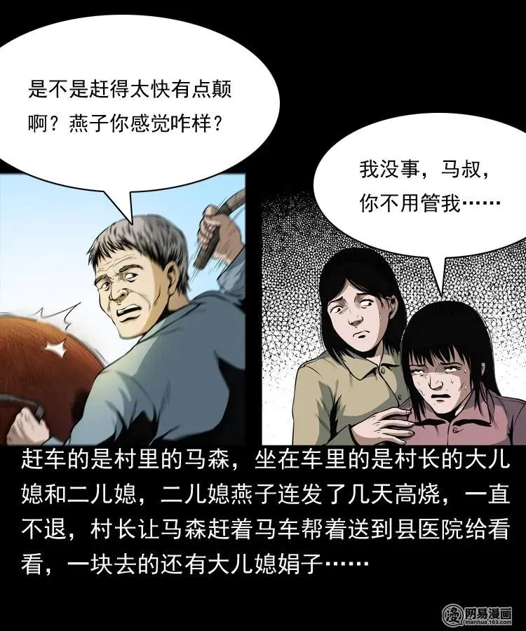 162 鬼上身 第3页