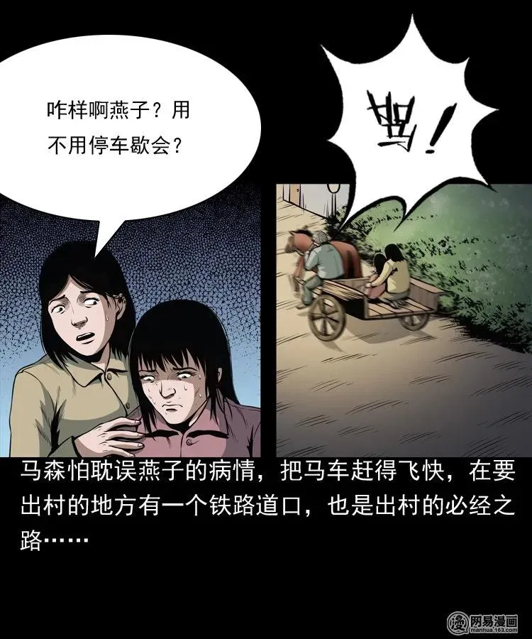 162 鬼上身 第4页