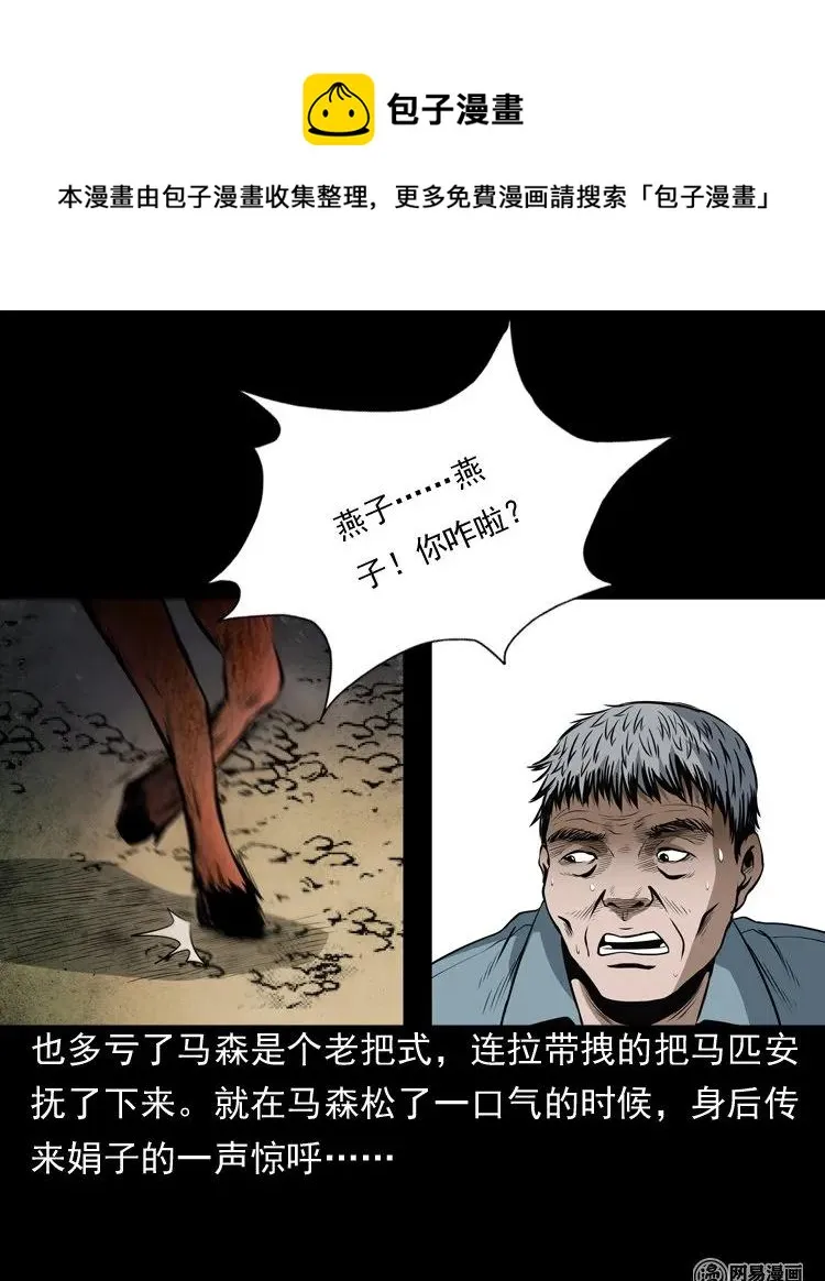 162 鬼上身 第7页