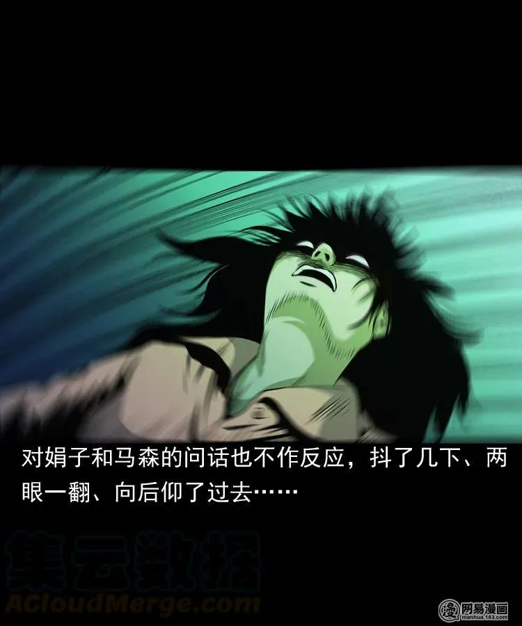162 鬼上身 第9页