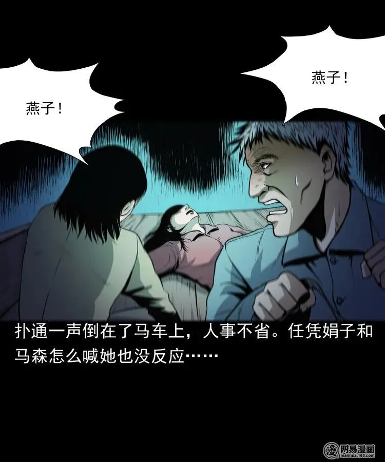 162 鬼上身 第10页
