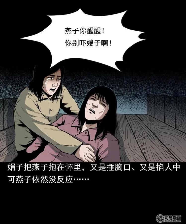 162 鬼上身 第11页