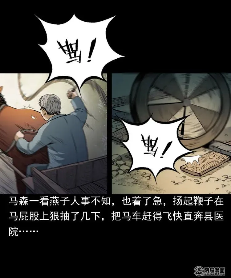 162 鬼上身 第12页