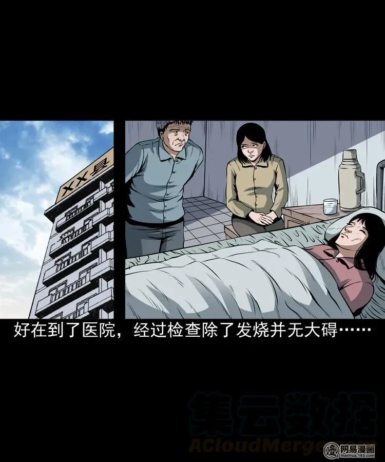 162 鬼上身 第13页