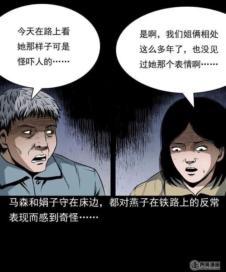 162 鬼上身 第14页