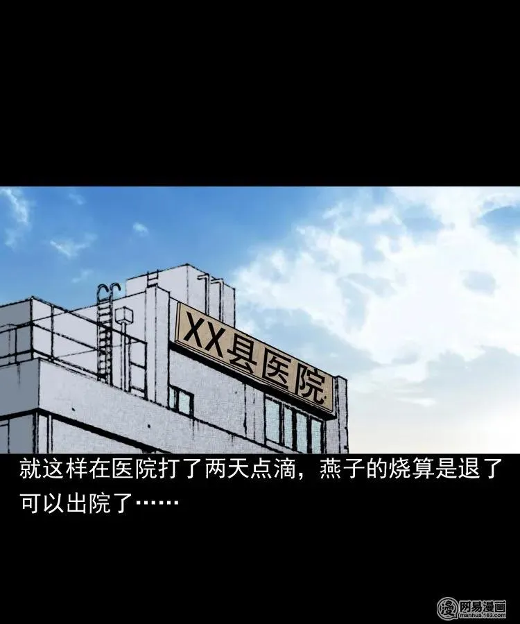 162 鬼上身 第15页