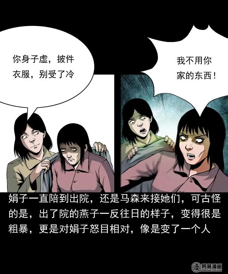162 鬼上身 第16页