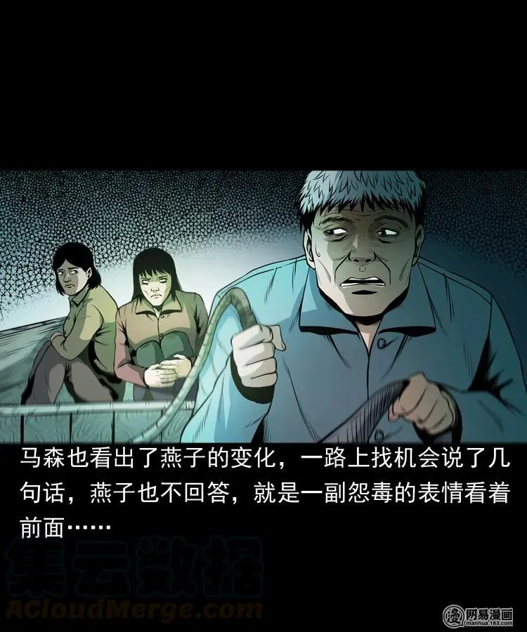 162 鬼上身 第17页