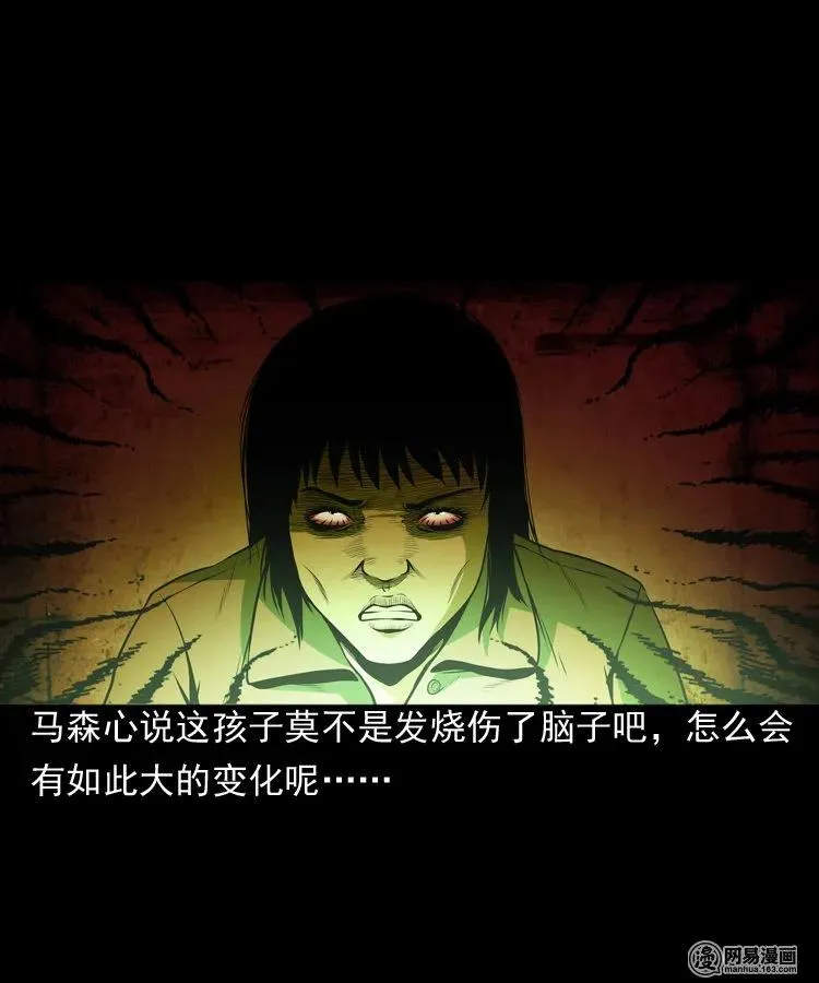 162 鬼上身 第18页