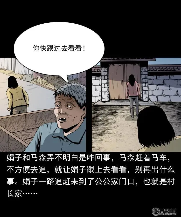 162 鬼上身 第20页