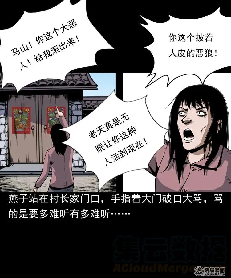 162 鬼上身 第21页