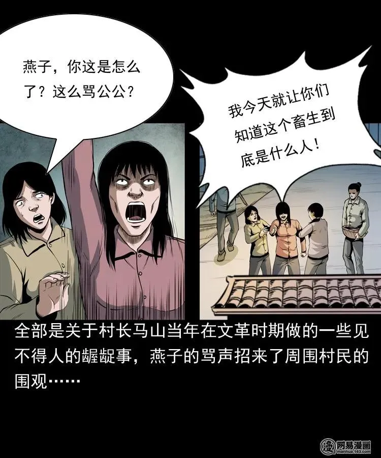 162 鬼上身 第22页