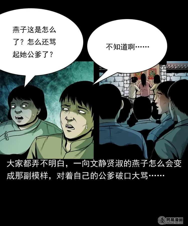 162 鬼上身 第23页